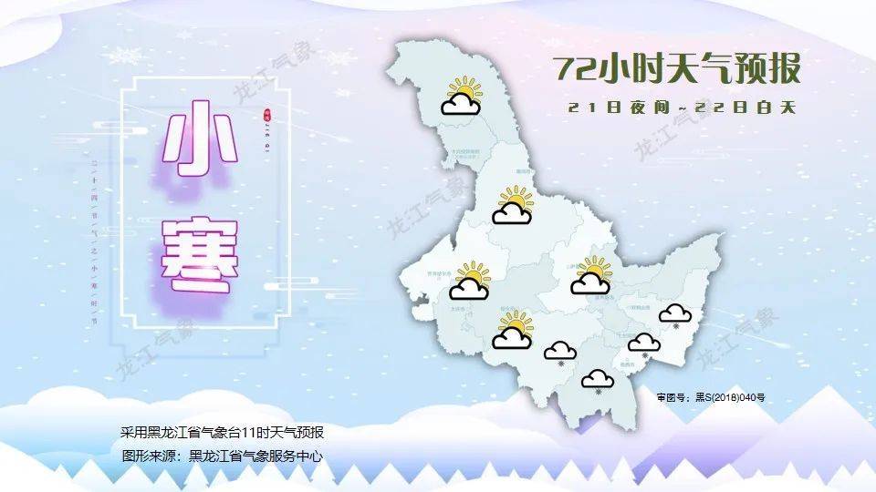 黑龙江：严寒天气来袭，注意防寒保暖！